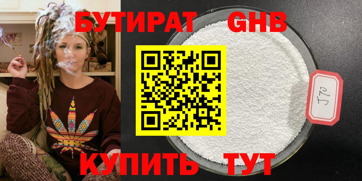 Бутират жидкий экстази Баксан