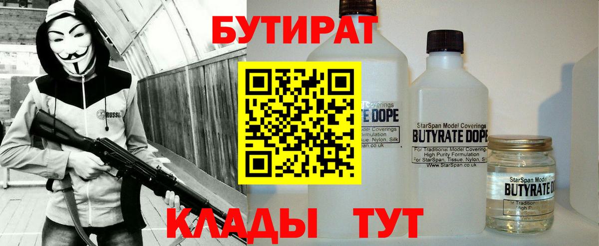 Баксан  Бутират  Вход с VPN  Бутират GHB 