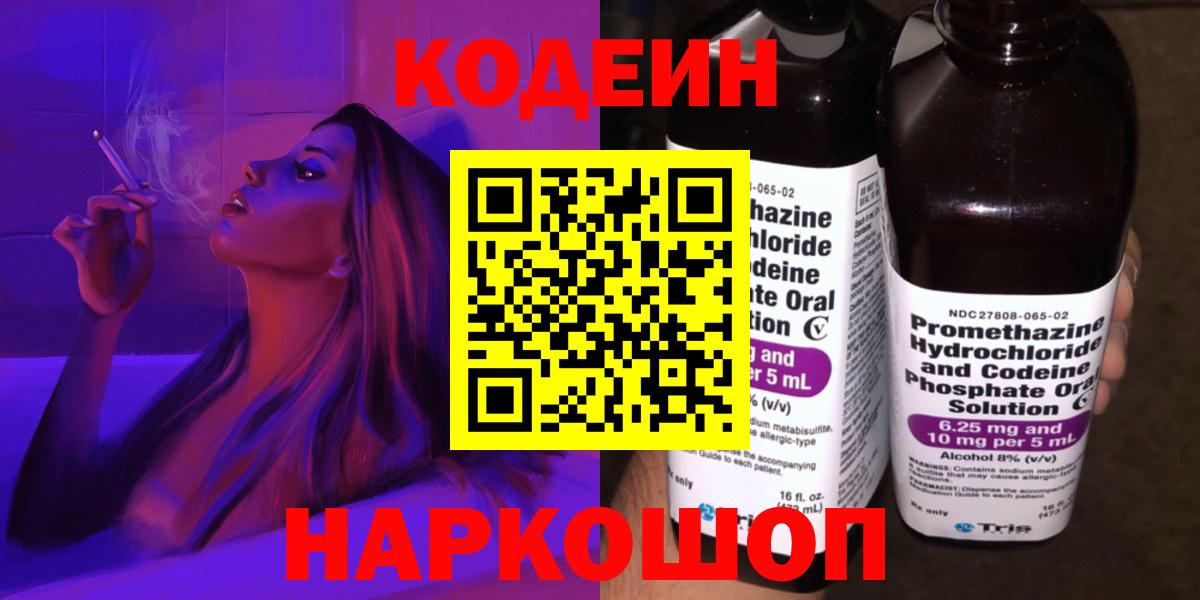 купить наркоту  Кодеиновый сироп Lean Purple Drank  Вход с VPN  Баксан  Кодеиновый сироп Lean Purple Drank 