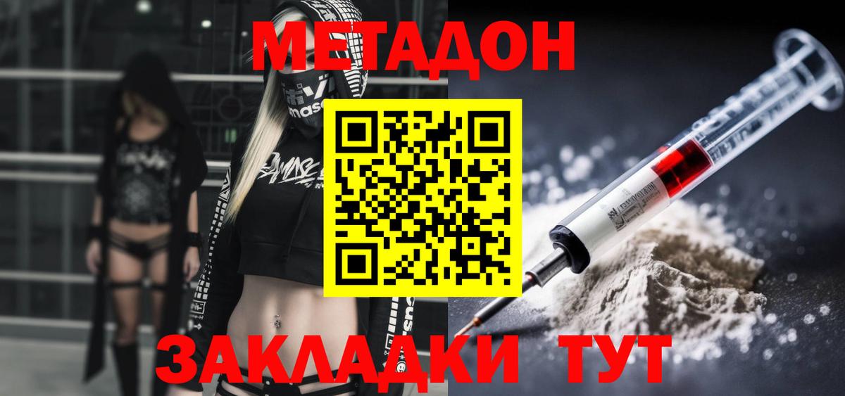 Баксан  Метадон кристалл  Вход с VPN  Метадон methadone 