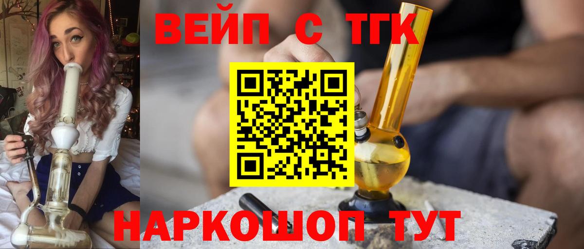 ТГК вейп  Вход с VPN  Баксан 